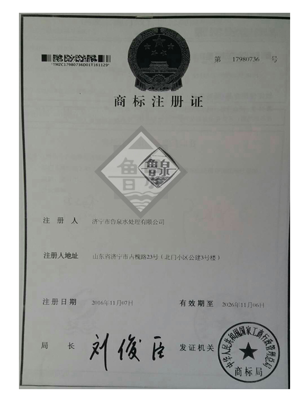 商標(biāo)注冊(cè)證