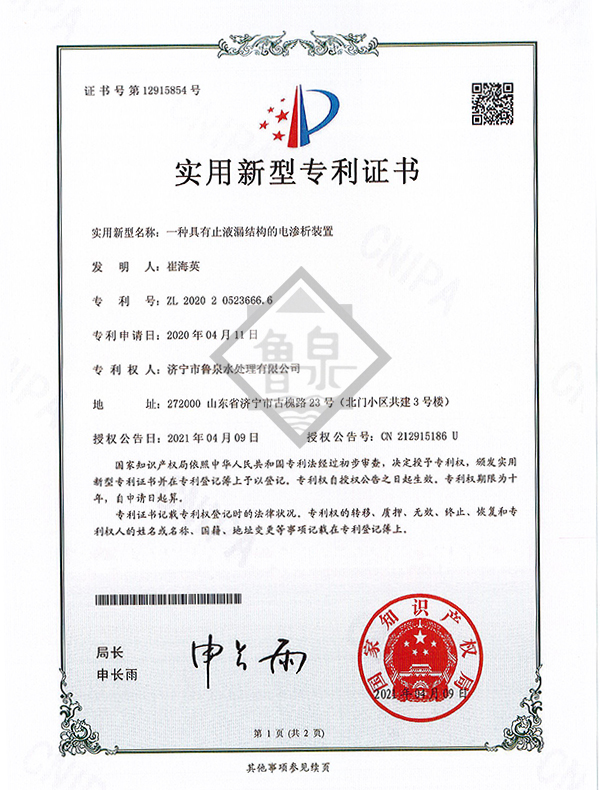 一種具有止液漏結(jié)構(gòu)的電滲析裝置專(zhuān)利