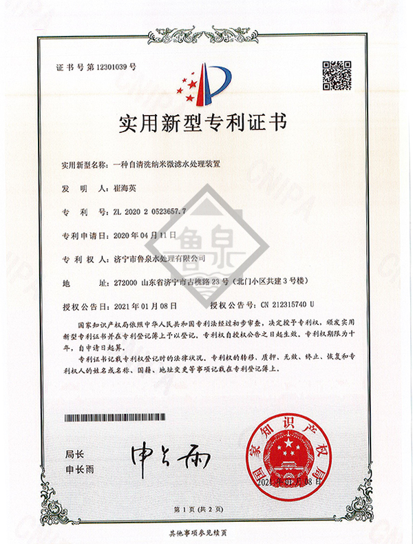 一種自清洗納米微濾水處理裝置專(zhuān)利