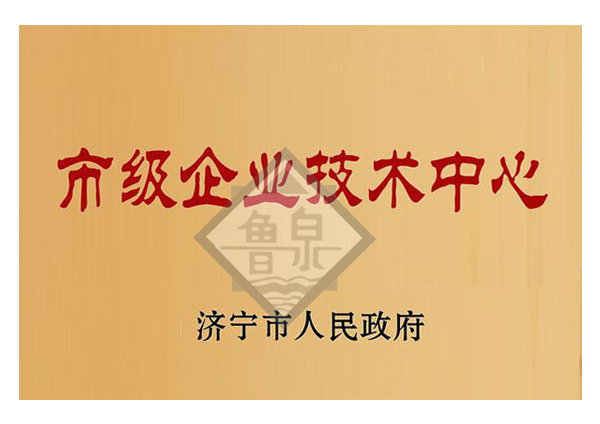 市級(jí)企業(yè)技術(shù)中心