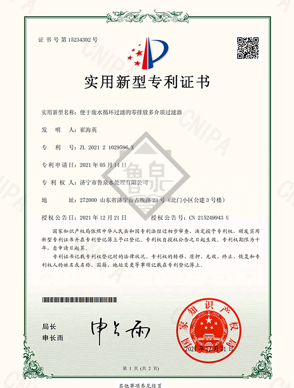 便于廢水循環(huán)過(guò)濾的零排放多介質(zhì)過(guò)濾器專(zhuān)利