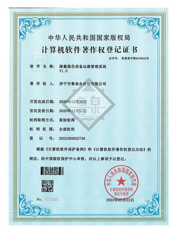 除氟脫色設(shè)備運(yùn)維管理系統(tǒng)