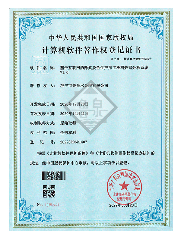 基于互聯(lián)網(wǎng)的除氟脫色生產(chǎn)加工檢測(cè)數(shù)據(jù)分析系統(tǒng)V1.0