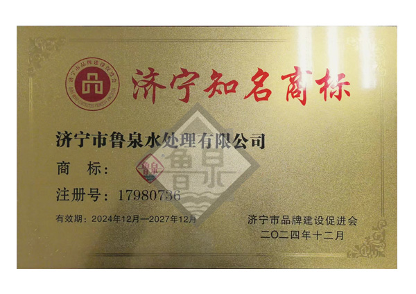 濟(jì)寧知名商標(biāo)