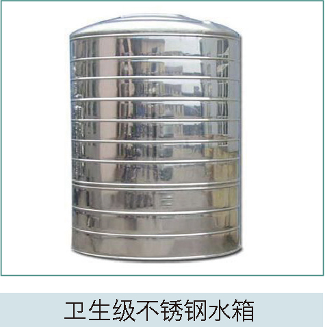 衛(wèi)生級(jí)不銹鋼水箱